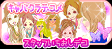 キャバクラデコメ・スタッフいちおしデコ